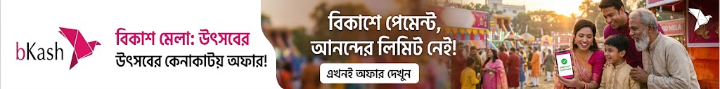 bKash Offer