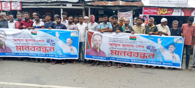 পিরোজপুরে বিএনপি নেতাদের মুক্তি ও মামলা প্রত্যাহারের দাবিতে মানববন্ধন