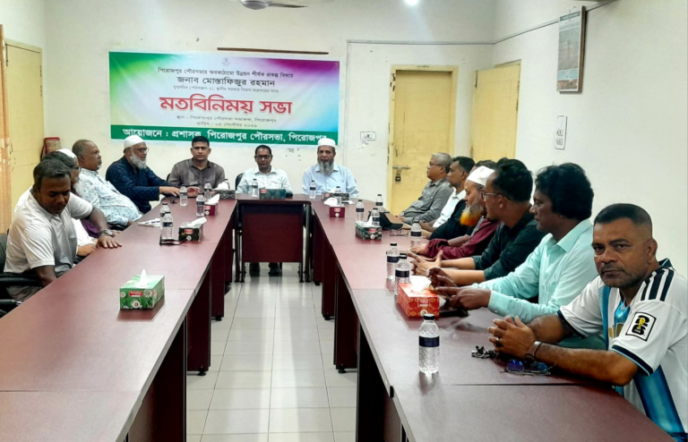 পিরোজপুর পৌরসভার অবকাঠামো উন্নয়ন শীর্ষক প্রকল্প বিষয়ক মতবিনিময় সভা অনুষ্ঠিত