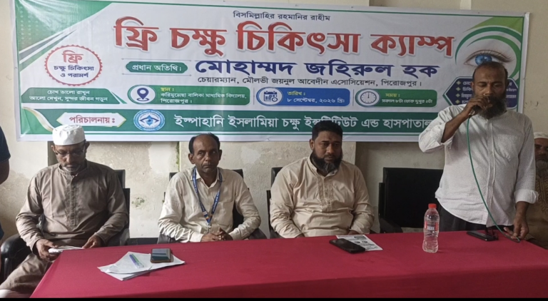 পিরোজপুরে বিনামূল্যে চক্ষু চিকিৎসা ক্যাম্প অনুষ্ঠিত