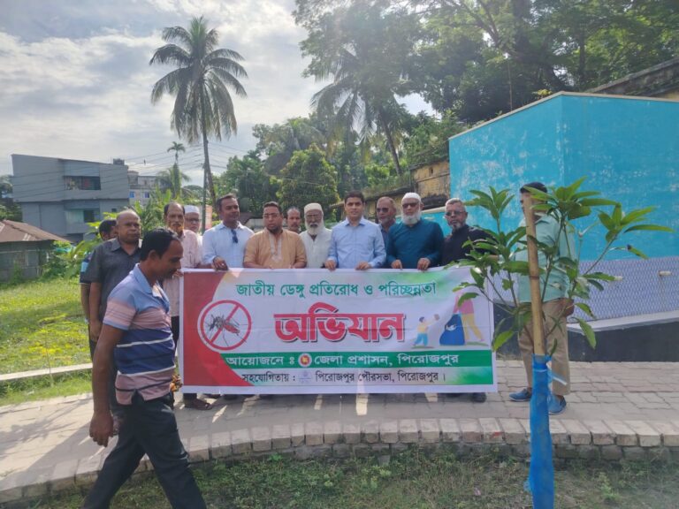 ডেঙ্গু প্রতিরোধে পিরোজপুরে জলাশয় পরিচ্ছন্নতা অভিযান পরিচালনা